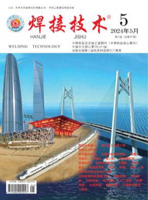 焊接技术期刊